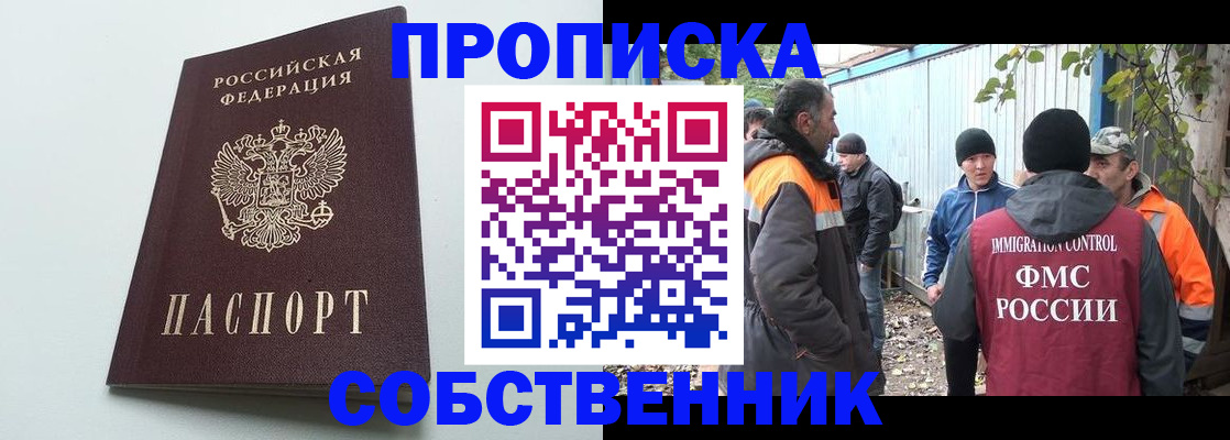 временная регистрация собственник в Электрогорске