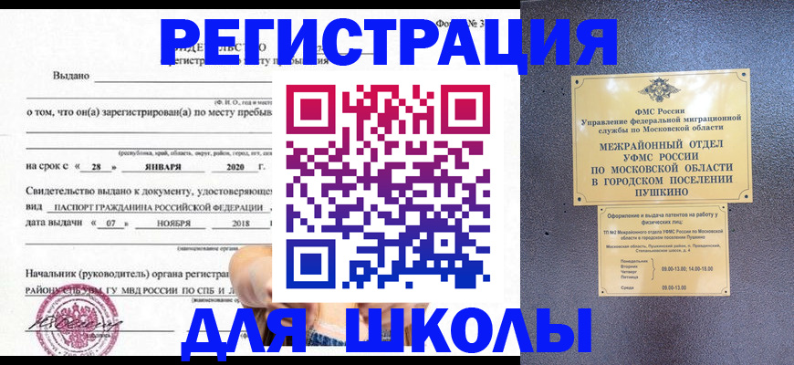временная регистрация в квартире в Электрогорске