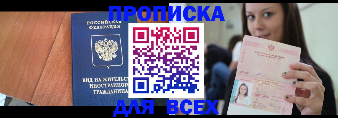 пропишу в квартире в Электрогорске