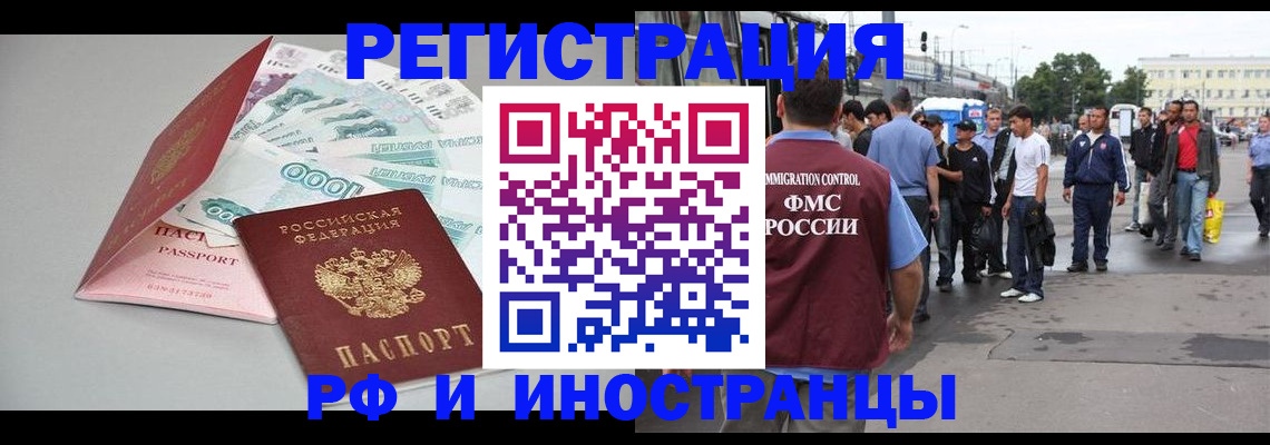 прописка паспорт в Электрогорске